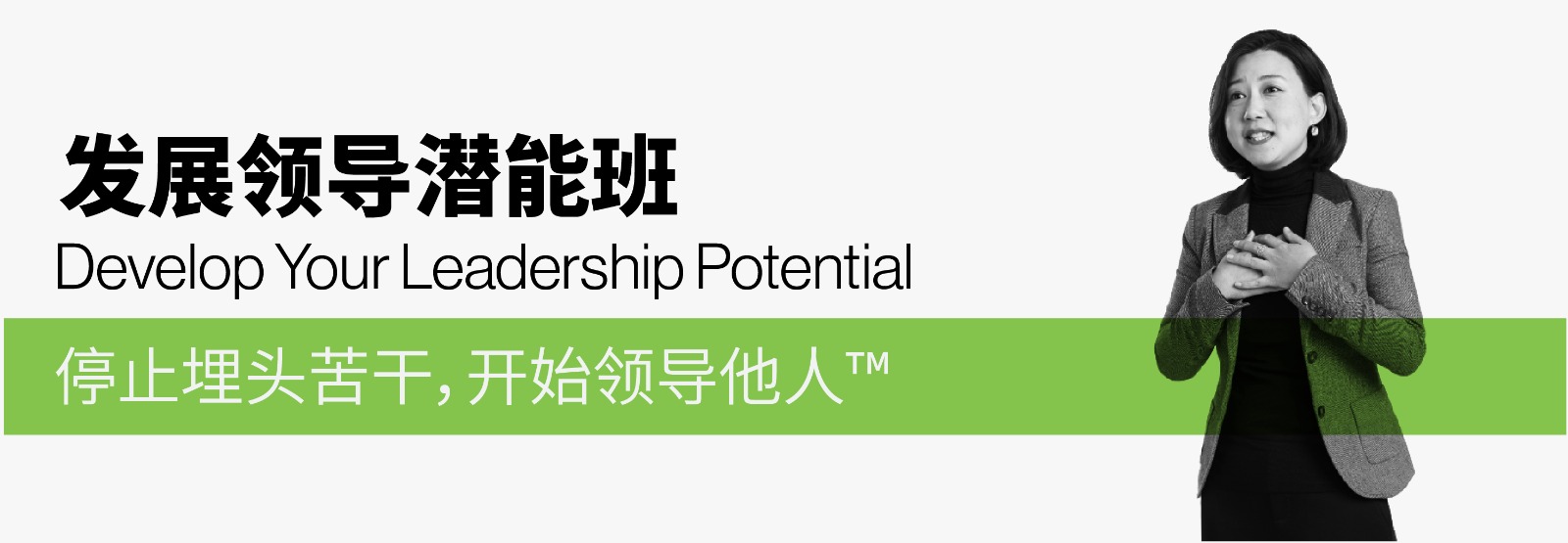 The Developing Your Leadership Potential Course